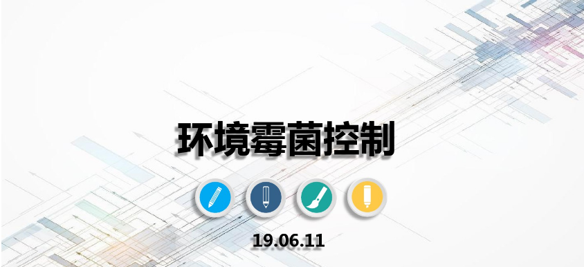 食品潔淨車間,環境（jìng）黴菌來源,黴菌控製措施，滁州無塵淨化車（chē）間